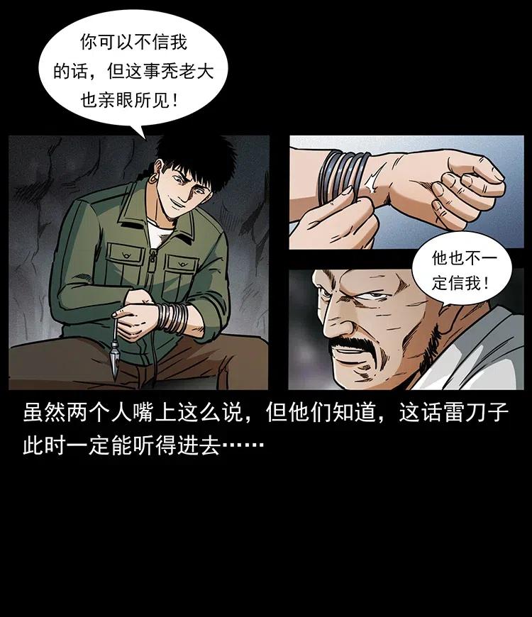 《幽冥诡匠》漫画最新章节324 武装欺负人免费下拉式在线观看章节第【59】张图片