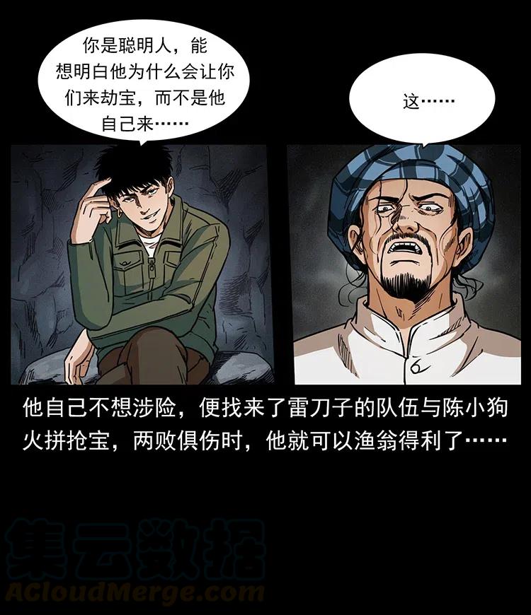 《幽冥诡匠》漫画最新章节324 武装欺负人免费下拉式在线观看章节第【61】张图片