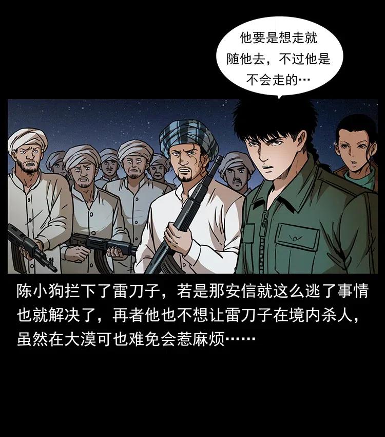 《幽冥诡匠》漫画最新章节326 妖驹乌云免费下拉式在线观看章节第【3】张图片