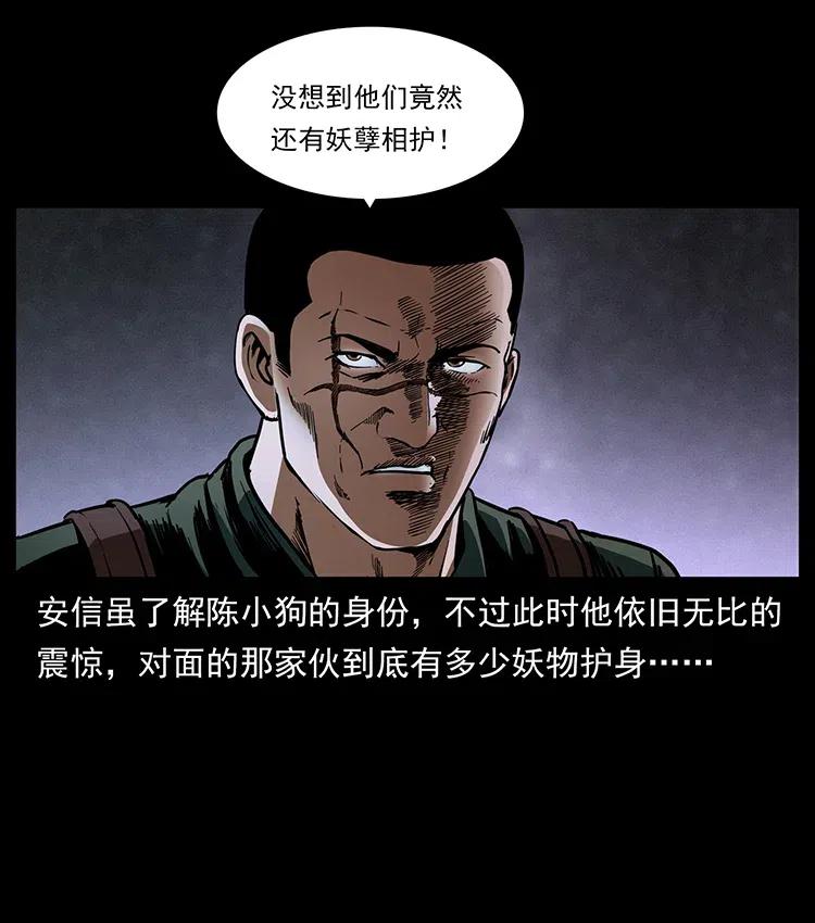 《幽冥诡匠》漫画最新章节326 妖驹乌云免费下拉式在线观看章节第【34】张图片