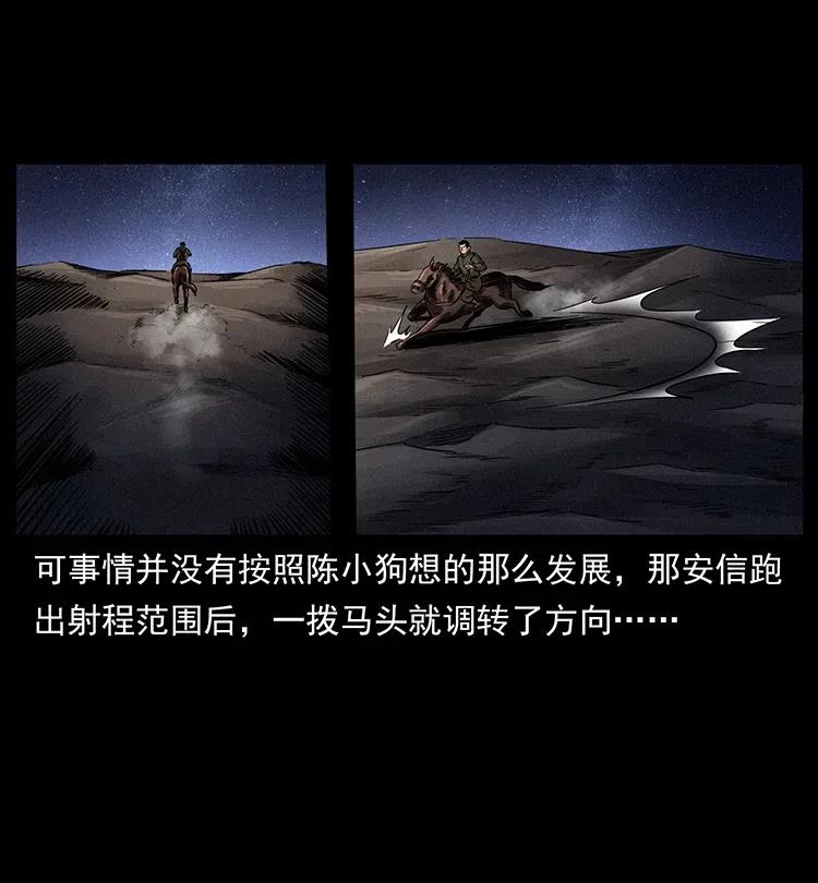 《幽冥诡匠》漫画最新章节326 妖驹乌云免费下拉式在线观看章节第【4】张图片