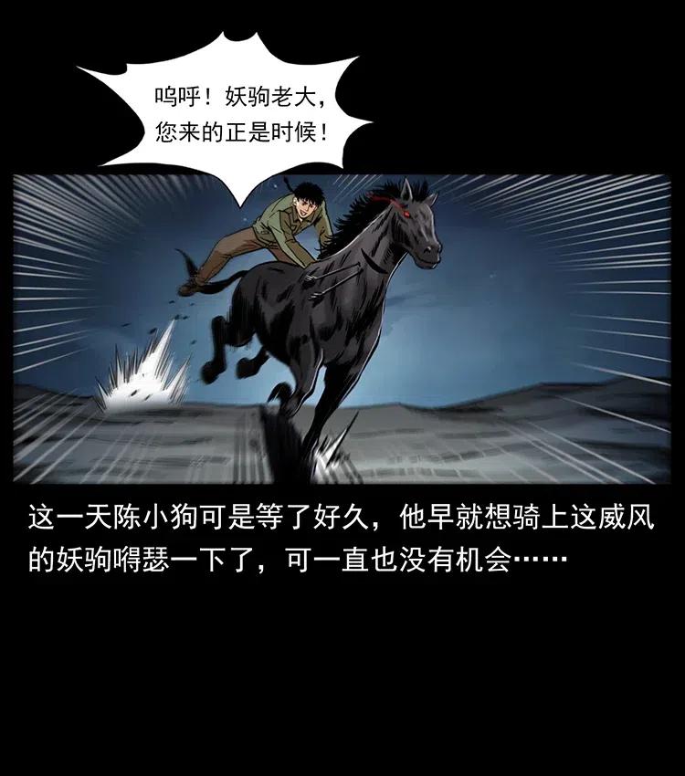 《幽冥诡匠》漫画最新章节326 妖驹乌云免费下拉式在线观看章节第【47】张图片