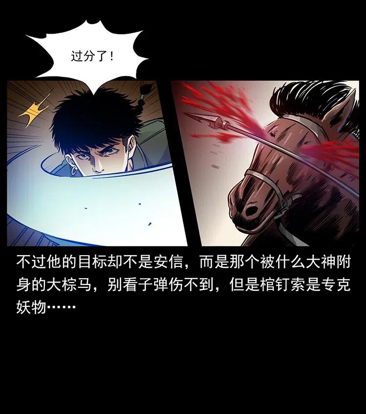 《幽冥诡匠》漫画最新章节326 妖驹乌云免费下拉式在线观看章节第【59】张图片