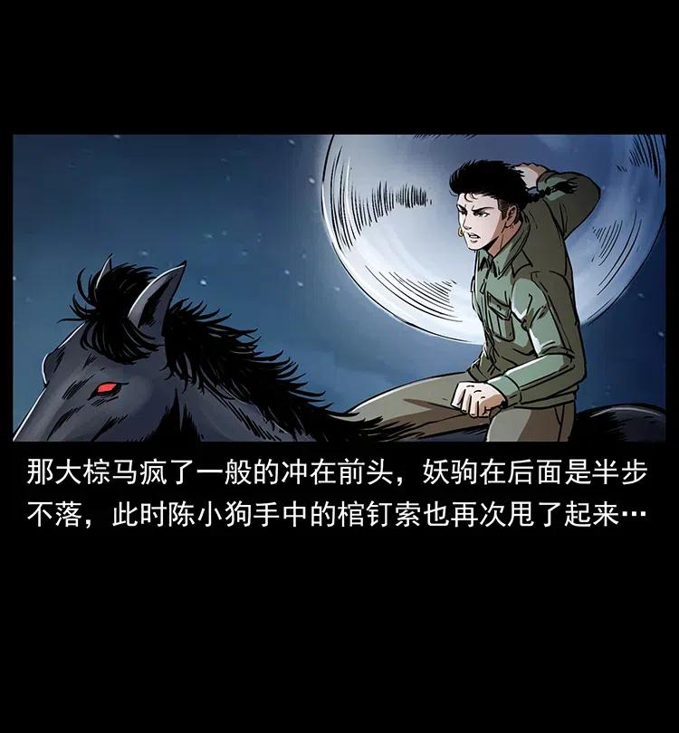 《幽冥诡匠》漫画最新章节326 妖驹乌云免费下拉式在线观看章节第【64】张图片