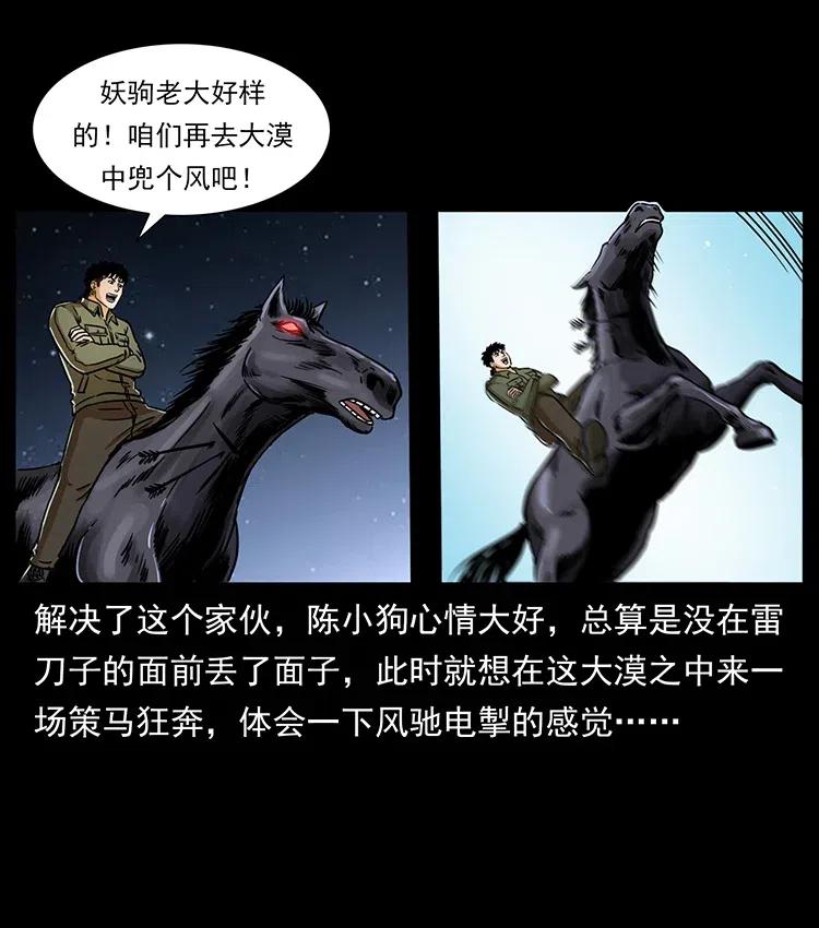 《幽冥诡匠》漫画最新章节326 妖驹乌云免费下拉式在线观看章节第【79】张图片