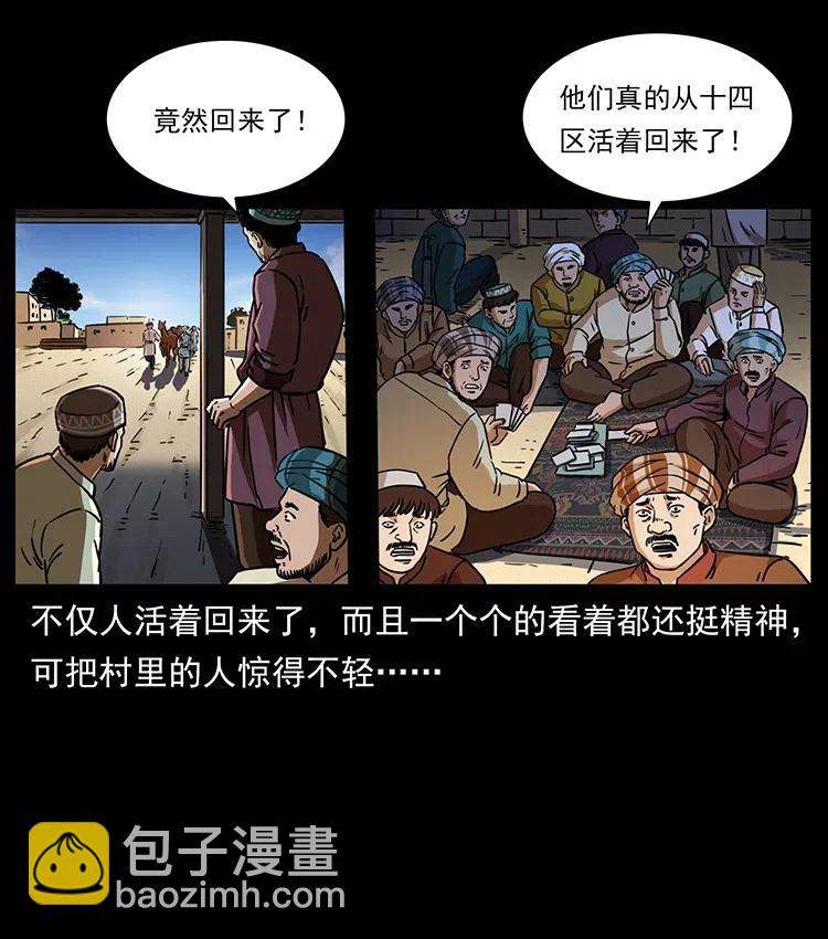 《幽冥诡匠》漫画最新章节327 再见！大漠免费下拉式在线观看章节第【12】张图片