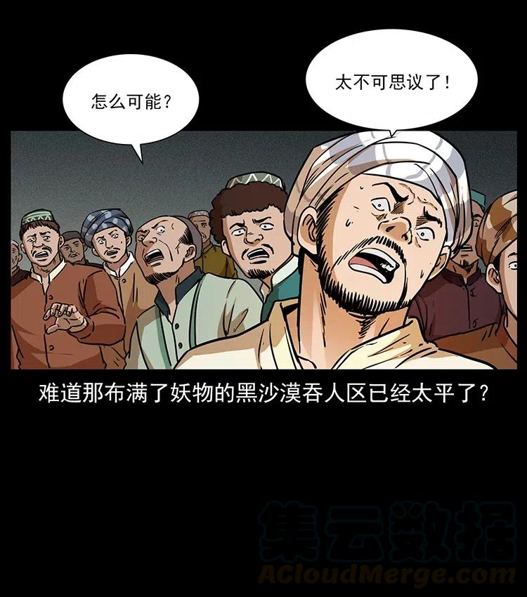 《幽冥诡匠》漫画最新章节327 再见！大漠免费下拉式在线观看章节第【13】张图片