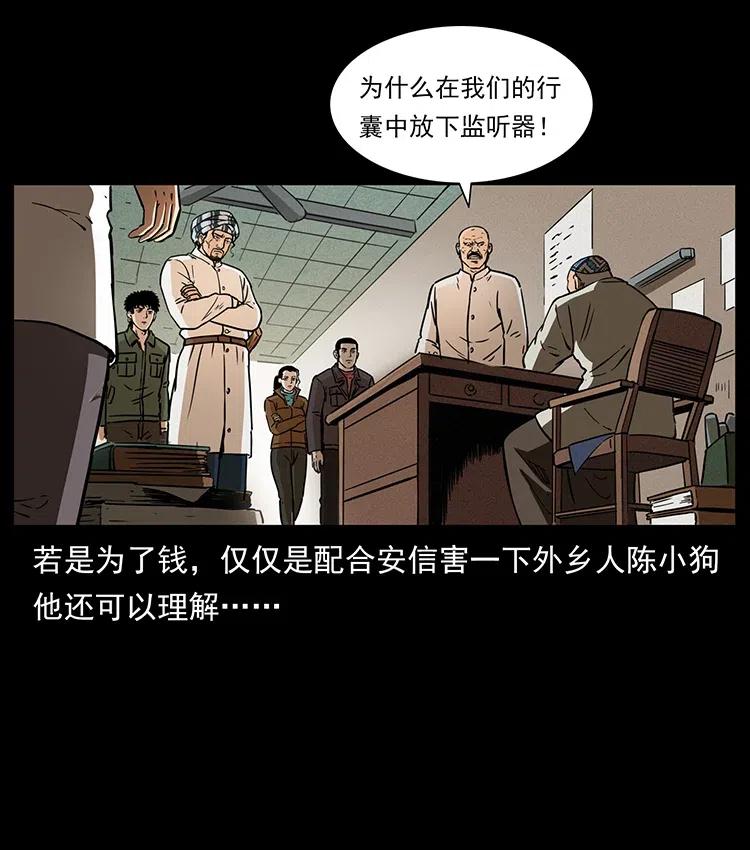 《幽冥诡匠》漫画最新章节327 再见！大漠免费下拉式在线观看章节第【18】张图片