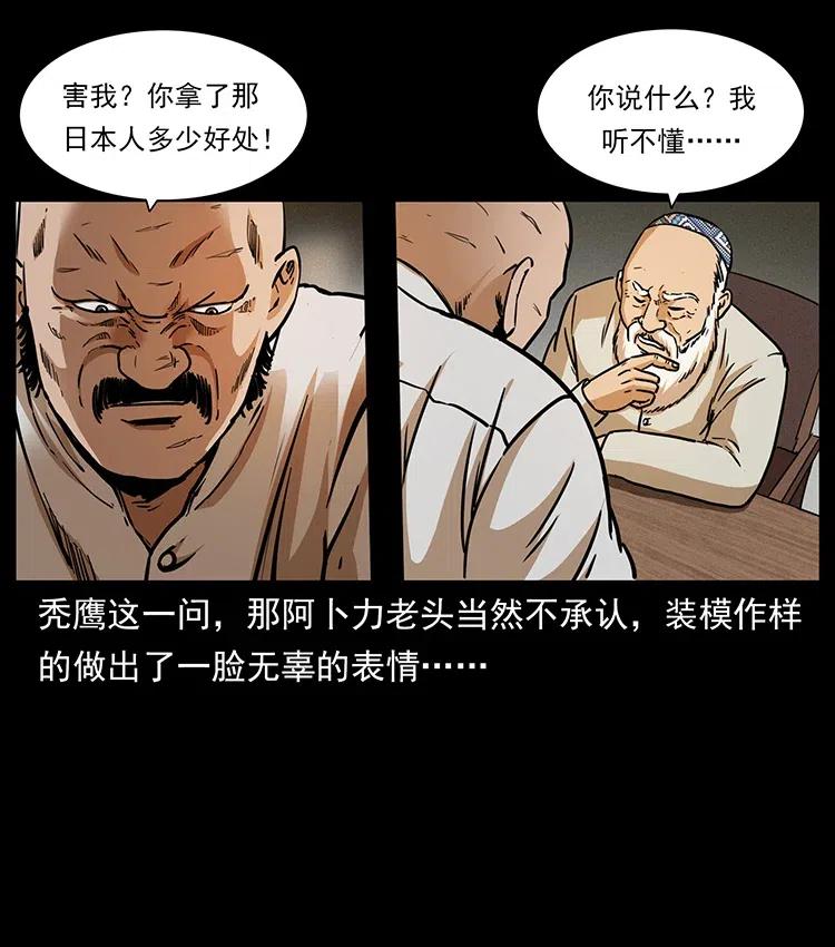 《幽冥诡匠》漫画最新章节327 再见！大漠免费下拉式在线观看章节第【20】张图片