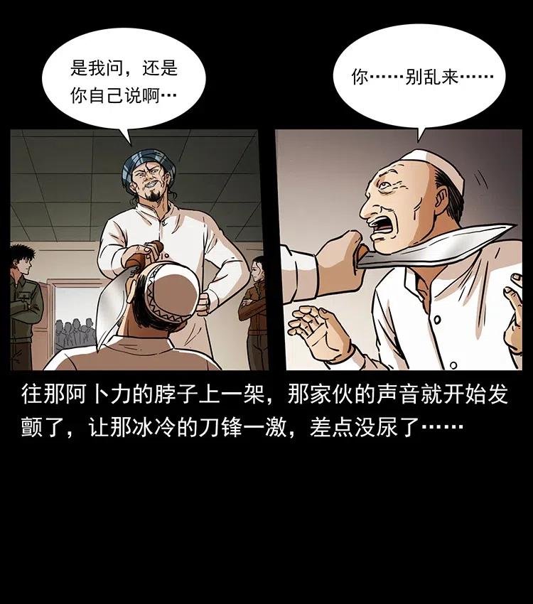 《幽冥诡匠》漫画最新章节327 再见！大漠免费下拉式在线观看章节第【26】张图片