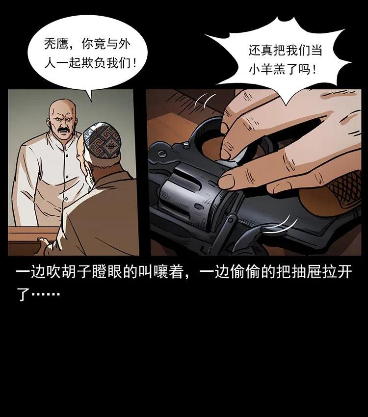 《幽冥诡匠》漫画最新章节327 再见！大漠免费下拉式在线观看章节第【28】张图片