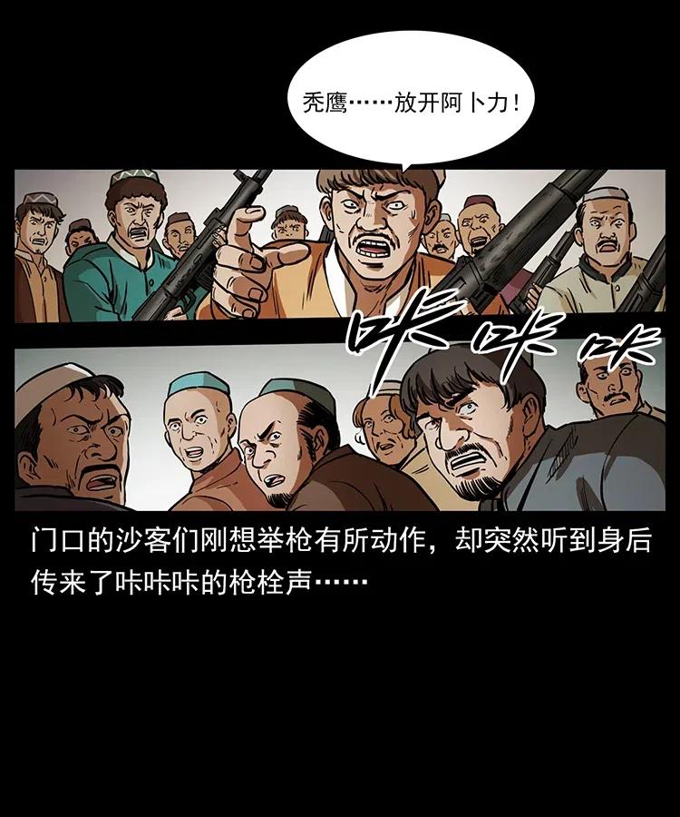 《幽冥诡匠》漫画最新章节327 再见！大漠免费下拉式在线观看章节第【34】张图片