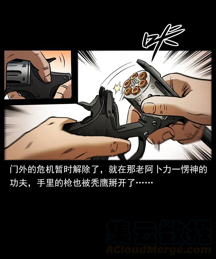 《幽冥诡匠》漫画最新章节327 再见！大漠免费下拉式在线观看章节第【37】张图片