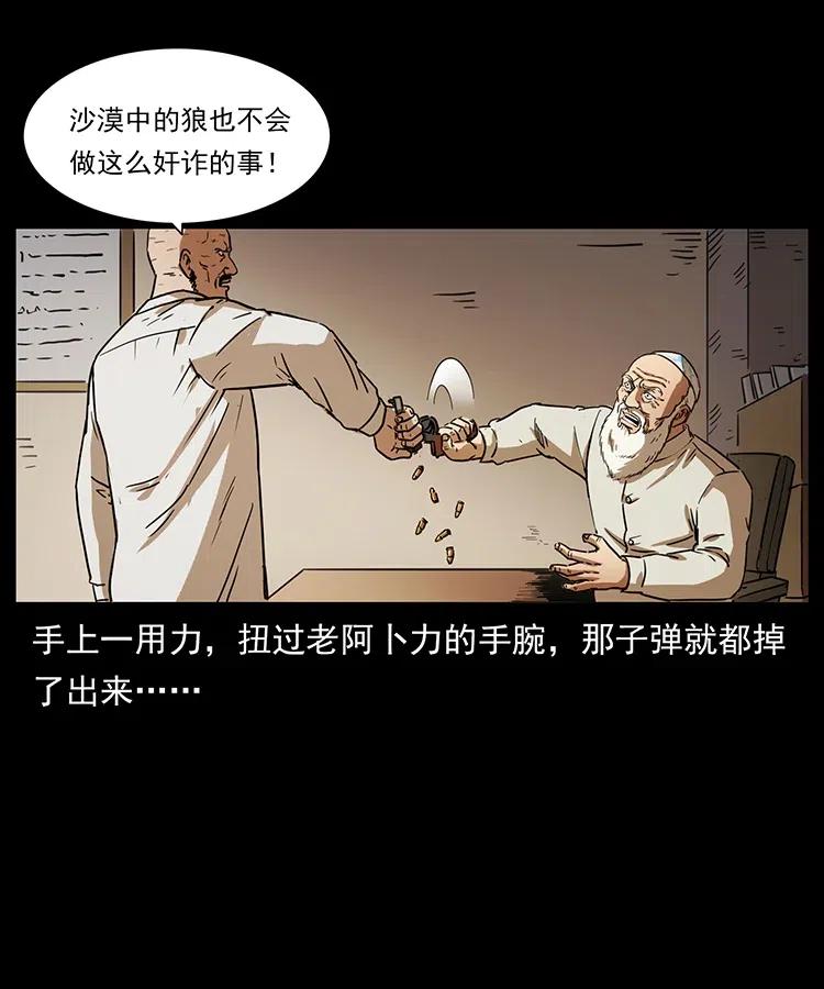 《幽冥诡匠》漫画最新章节327 再见！大漠免费下拉式在线观看章节第【38】张图片