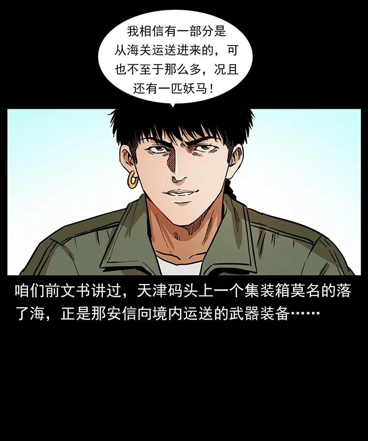 《幽冥诡匠》漫画最新章节327 再见！大漠免费下拉式在线观看章节第【42】张图片