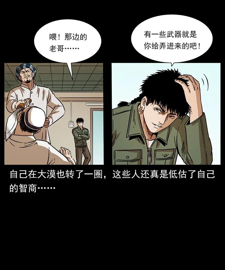 《幽冥诡匠》漫画最新章节327 再见！大漠免费下拉式在线观看章节第【44】张图片