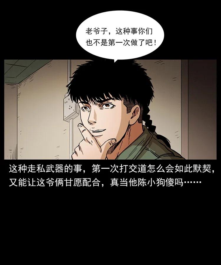 《幽冥诡匠》漫画最新章节327 再见！大漠免费下拉式在线观看章节第【46】张图片