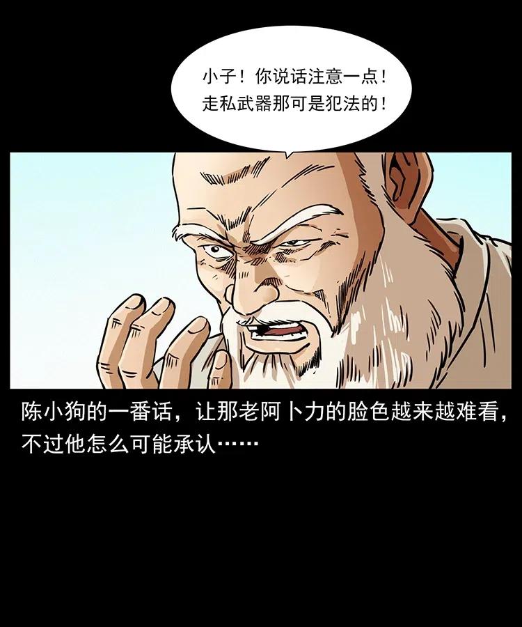 《幽冥诡匠》漫画最新章节327 再见！大漠免费下拉式在线观看章节第【47】张图片