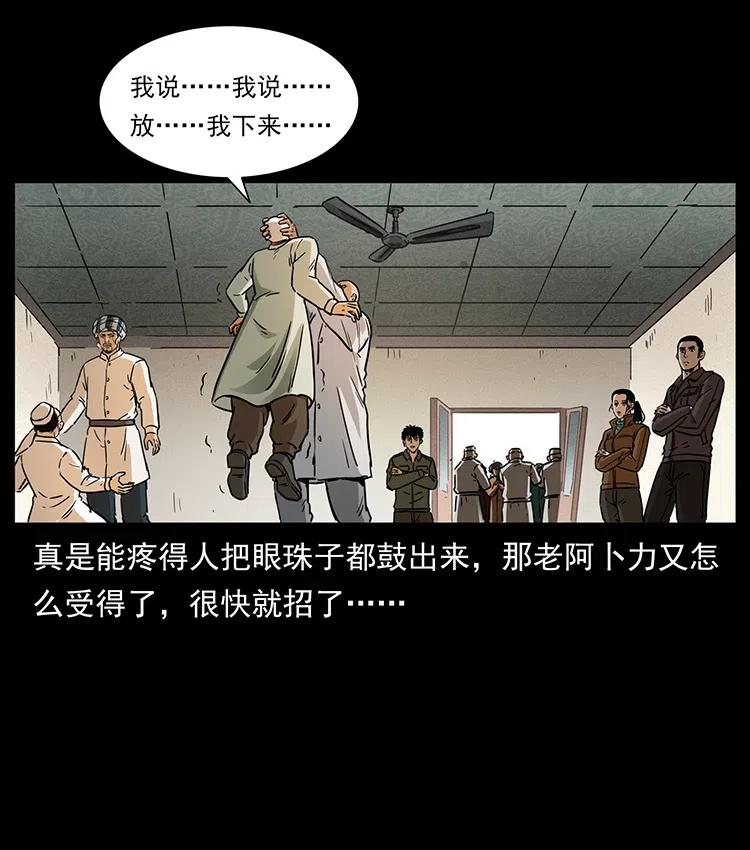 《幽冥诡匠》漫画最新章节327 再见！大漠免费下拉式在线观看章节第【55】张图片