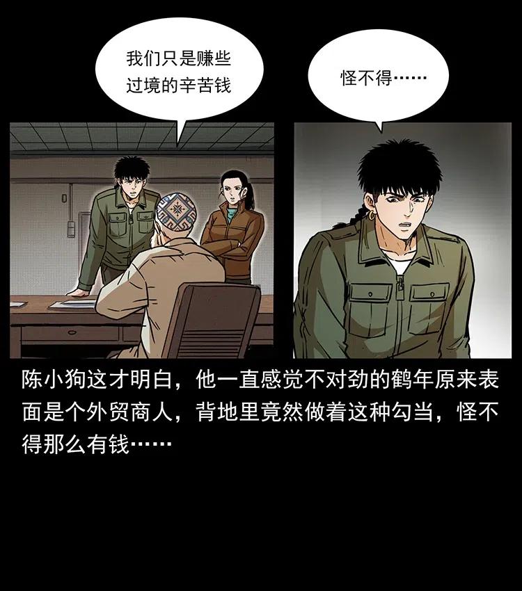 《幽冥诡匠》漫画最新章节327 再见！大漠免费下拉式在线观看章节第【59】张图片