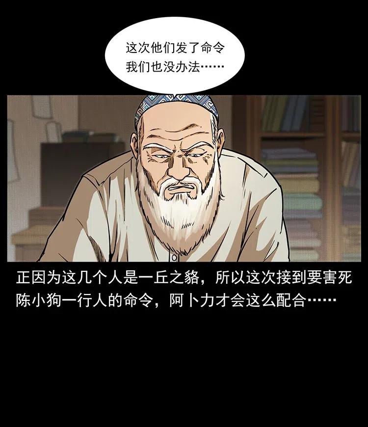 《幽冥诡匠》漫画最新章节327 再见！大漠免费下拉式在线观看章节第【60】张图片