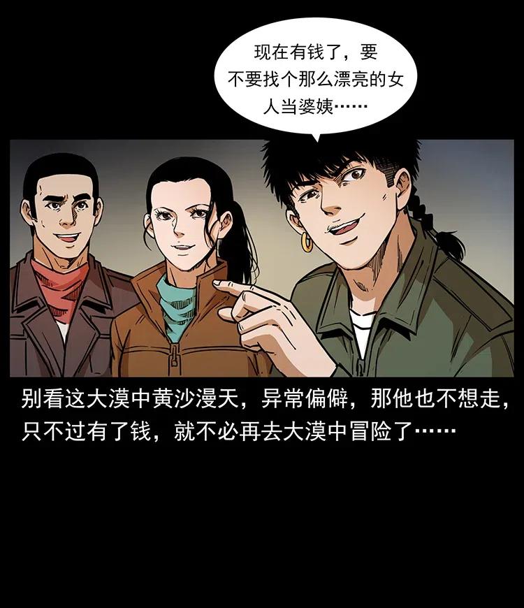 《幽冥诡匠》漫画最新章节327 再见！大漠免费下拉式在线观看章节第【67】张图片