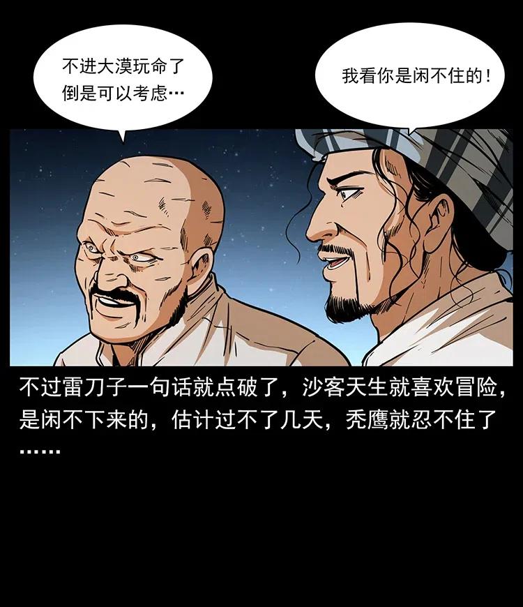 《幽冥诡匠》漫画最新章节327 再见！大漠免费下拉式在线观看章节第【68】张图片