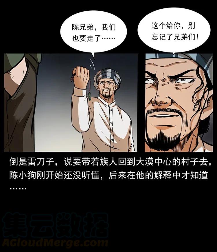 《幽冥诡匠》漫画最新章节327 再见！大漠免费下拉式在线观看章节第【69】张图片