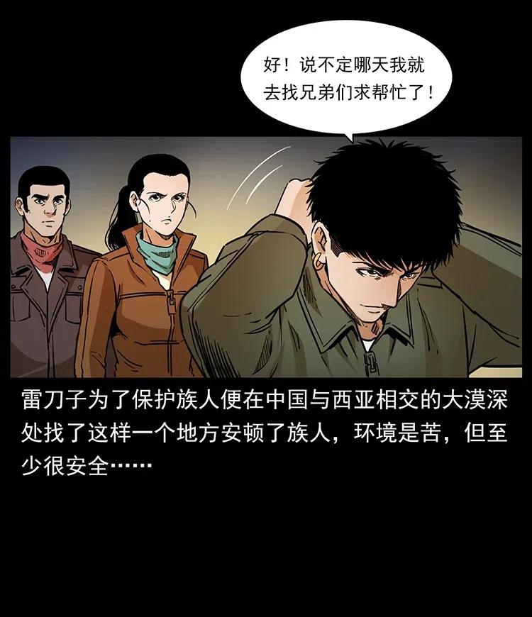 《幽冥诡匠》漫画最新章节327 再见！大漠免费下拉式在线观看章节第【71】张图片