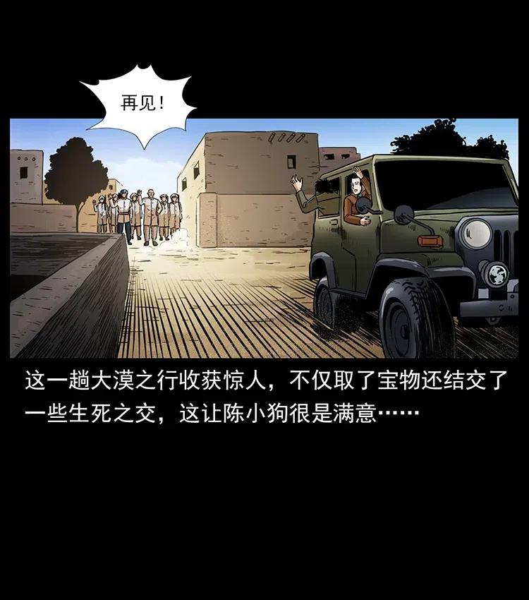 《幽冥诡匠》漫画最新章节327 再见！大漠免费下拉式在线观看章节第【76】张图片