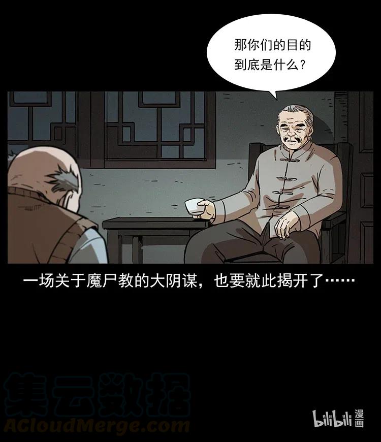 《幽冥诡匠》漫画最新章节327 再见！大漠免费下拉式在线观看章节第【89】张图片