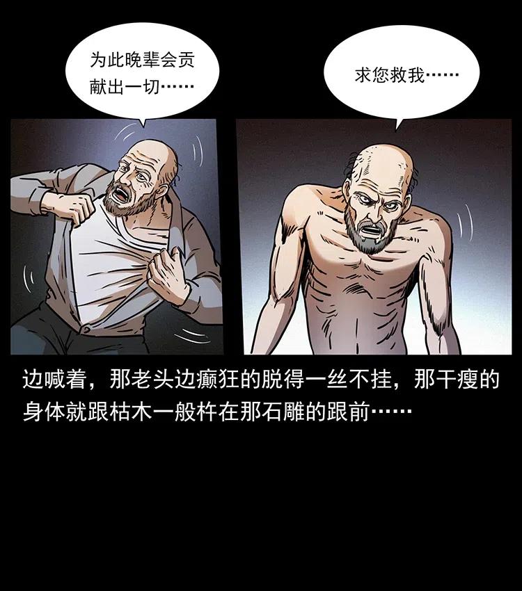 《幽冥诡匠》漫画最新章节328 永生免费下拉式在线观看章节第【59】张图片