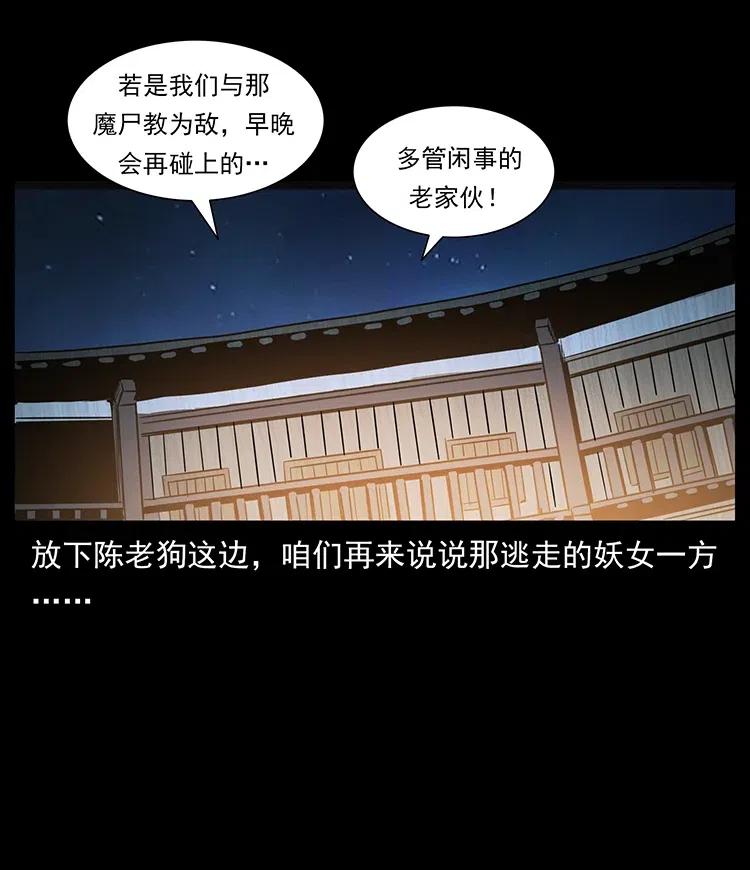 《幽冥诡匠》漫画最新章节331 樊家尸王经免费下拉式在线观看章节第【43】张图片