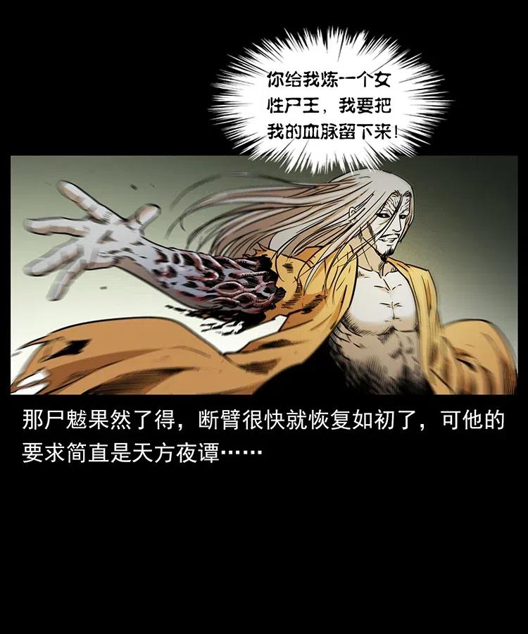 《幽冥诡匠》漫画最新章节332 挺进大湘西免费下拉式在线观看章节第【20】张图片