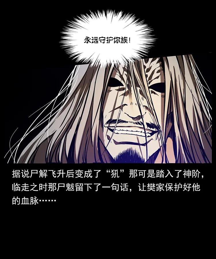 《幽冥诡匠》漫画最新章节332 挺进大湘西免费下拉式在线观看章节第【31】张图片