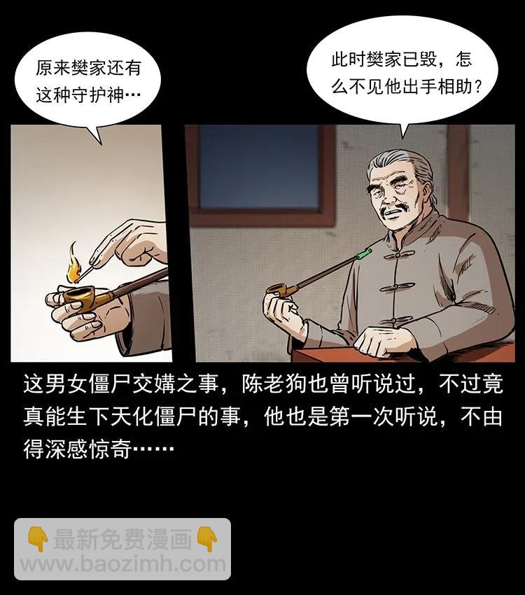 《幽冥诡匠》漫画最新章节332 挺进大湘西免费下拉式在线观看章节第【36】张图片