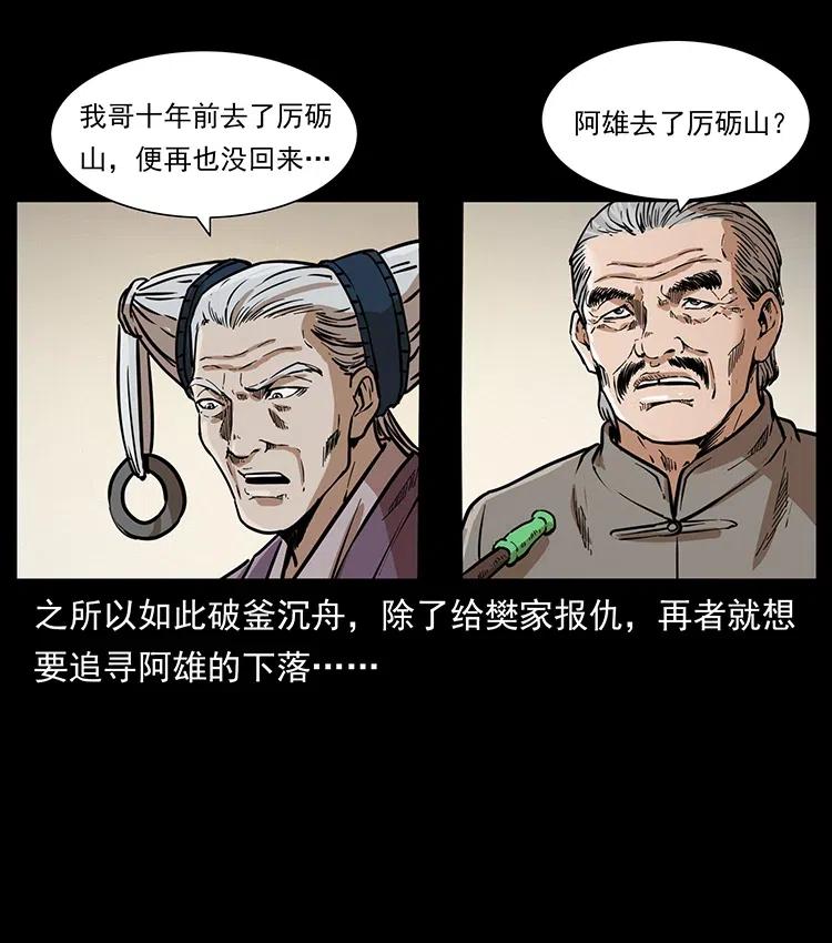 《幽冥诡匠》漫画最新章节332 挺进大湘西免费下拉式在线观看章节第【38】张图片