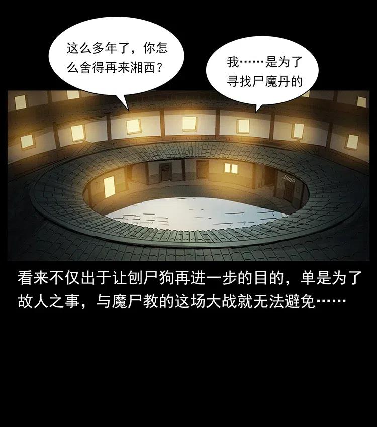 《幽冥诡匠》漫画最新章节332 挺进大湘西免费下拉式在线观看章节第【40】张图片