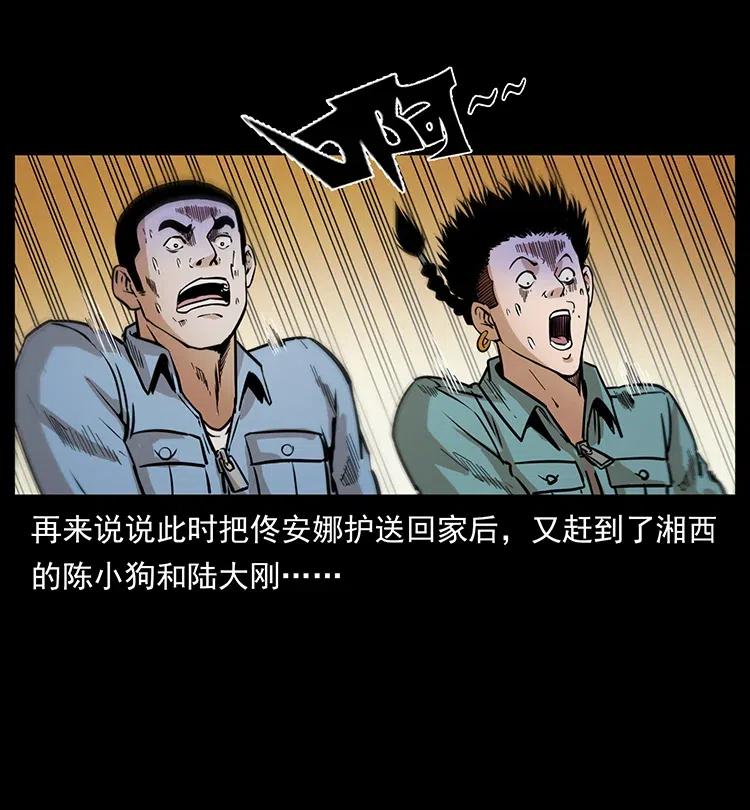 《幽冥诡匠》漫画最新章节332 挺进大湘西免费下拉式在线观看章节第【42】张图片