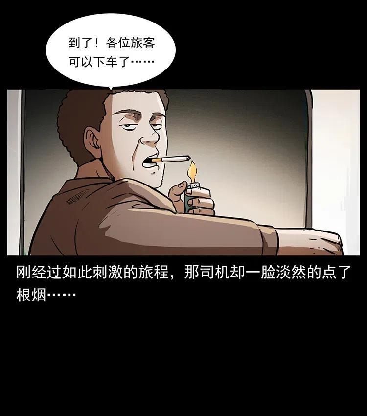 《幽冥诡匠》漫画最新章节332 挺进大湘西免费下拉式在线观看章节第【47】张图片