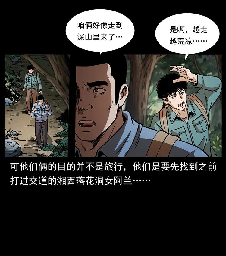 《幽冥诡匠》漫画最新章节332 挺进大湘西免费下拉式在线观看章节第【56】张图片