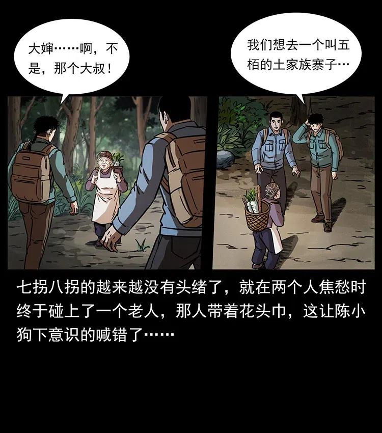 《幽冥诡匠》漫画最新章节332 挺进大湘西免费下拉式在线观看章节第【58】张图片