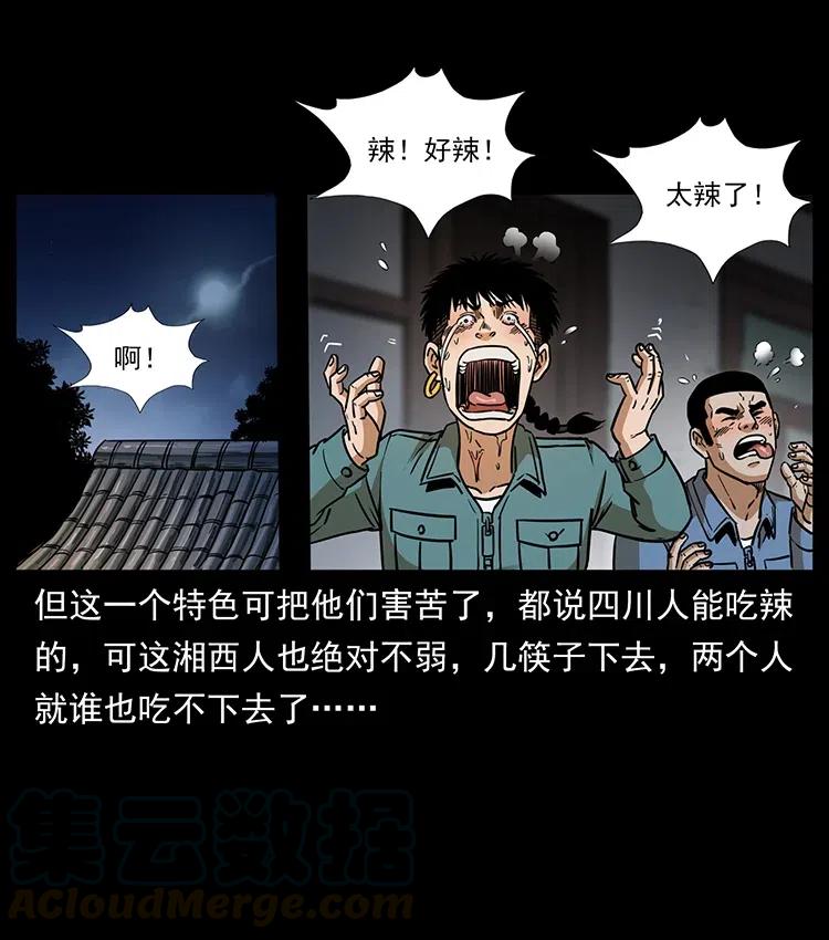 《幽冥诡匠》漫画最新章节332 挺进大湘西免费下拉式在线观看章节第【69】张图片