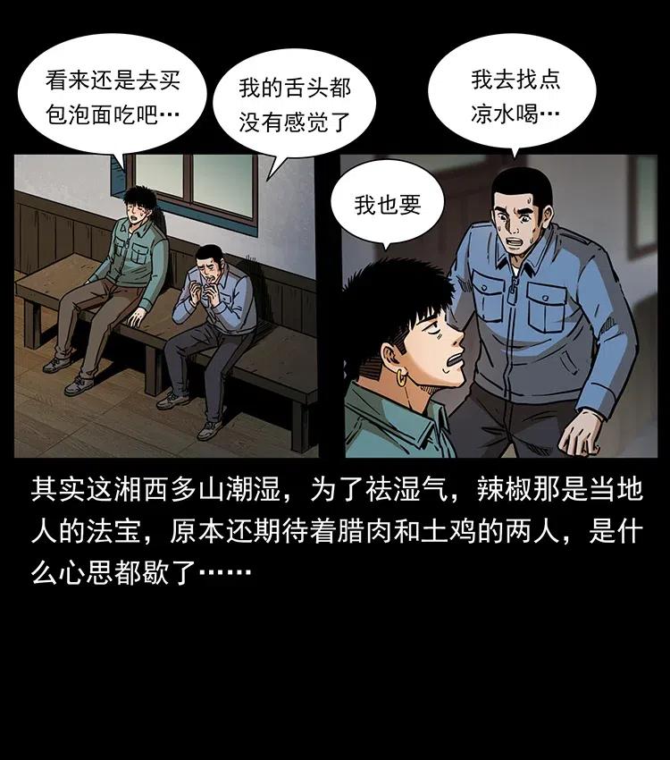 《幽冥诡匠》漫画最新章节332 挺进大湘西免费下拉式在线观看章节第【70】张图片