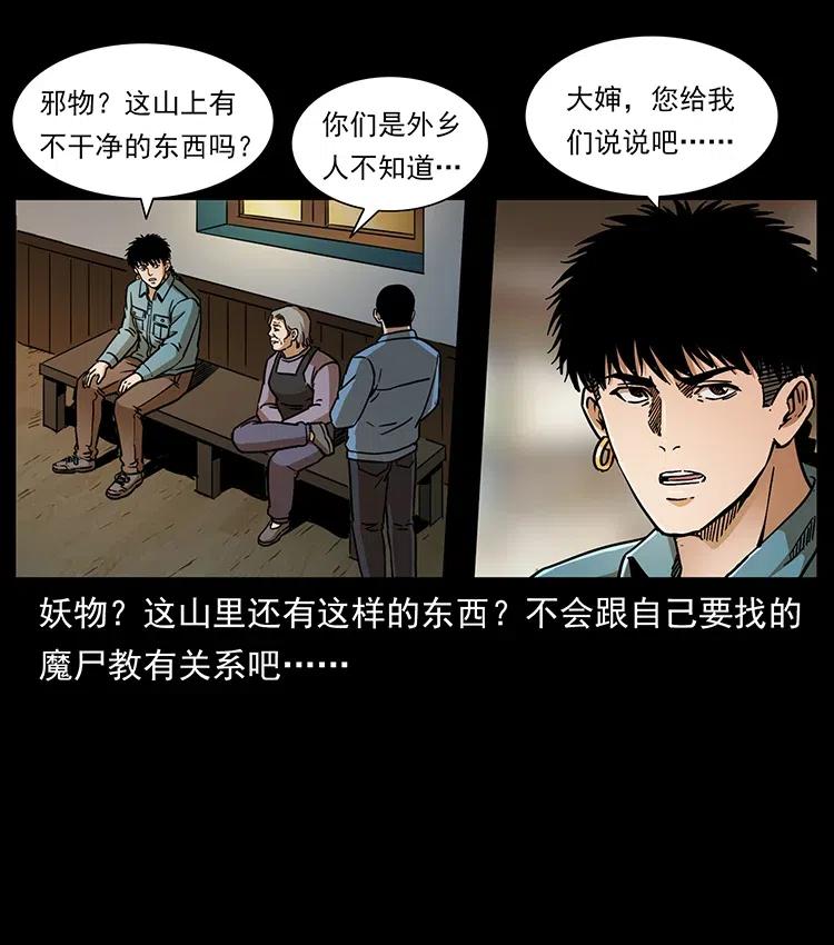 《幽冥诡匠》漫画最新章节332 挺进大湘西免费下拉式在线观看章节第【80】张图片