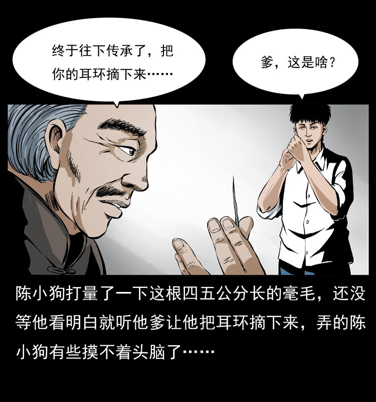 《幽冥诡匠》漫画最新章节035 陈小狗出马免费下拉式在线观看章节第【10】张图片