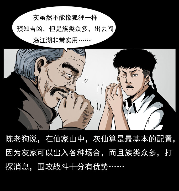 《幽冥诡匠》漫画最新章节035 陈小狗出马免费下拉式在线观看章节第【18】张图片