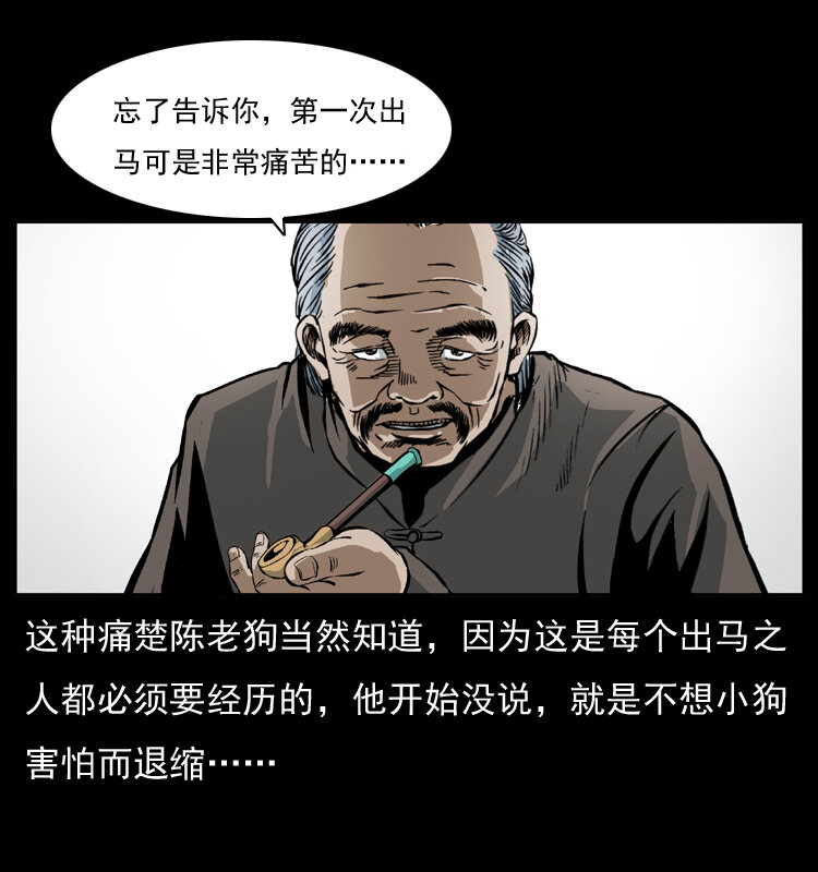 《幽冥诡匠》漫画最新章节035 陈小狗出马免费下拉式在线观看章节第【26】张图片