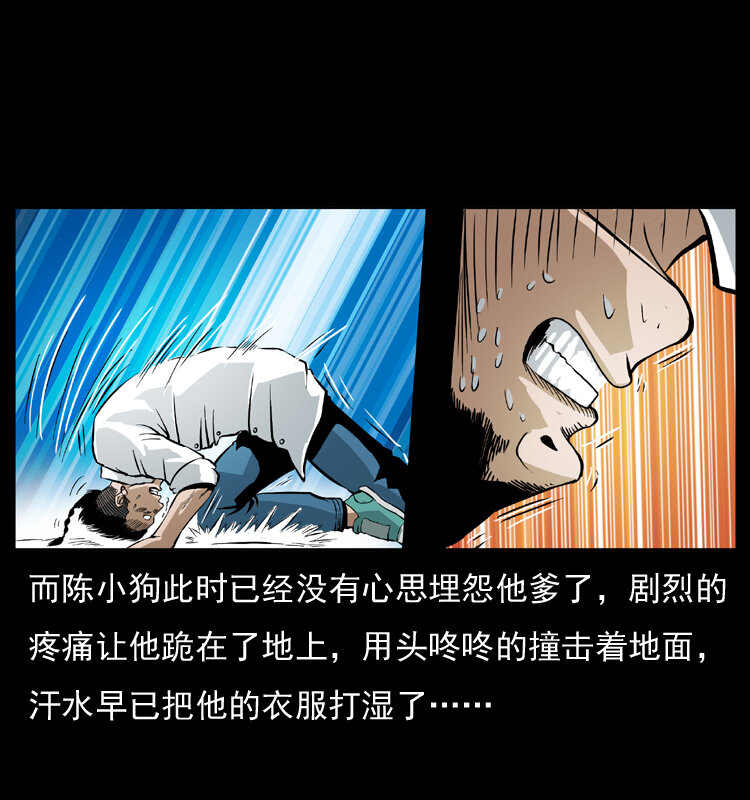 《幽冥诡匠》漫画最新章节035 陈小狗出马免费下拉式在线观看章节第【27】张图片