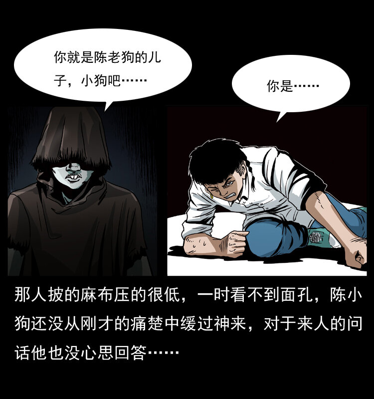 《幽冥诡匠》漫画最新章节035 陈小狗出马免费下拉式在线观看章节第【31】张图片